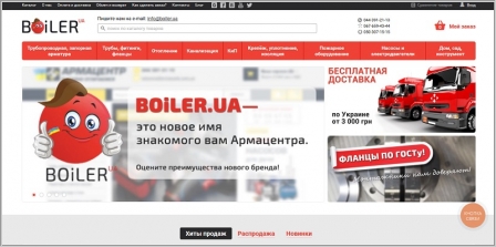 Boiler.ua - интернет магазин
