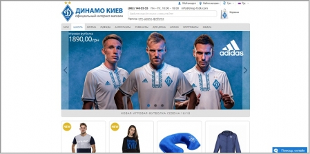 ФК Динамо Киев - официальный интернет магазин