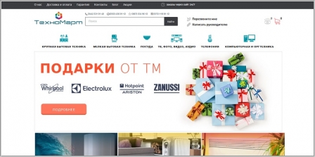 TehnoMart.ua - интернет магазин бытовой техники и электроники