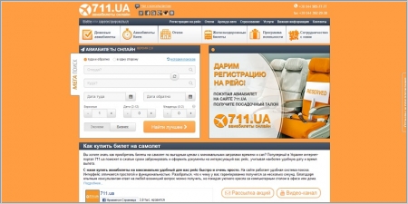 711.ua - продажа авиабилетов и ж/д билетов