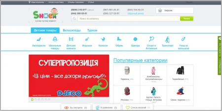 Shket - интернет магазин детских товаров