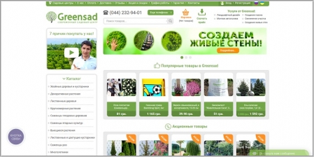 Greensad - интернет магазин садовых растений