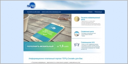 ГЕРЦ - городской единый расчетный центр