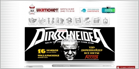Ukrticket - билеты на концерты, спектакли и мероприятия