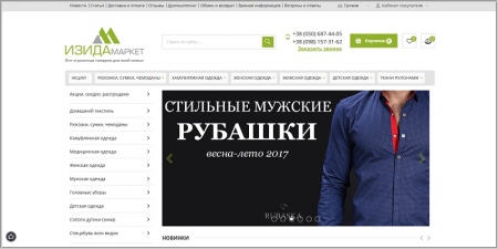 Изидамаркет