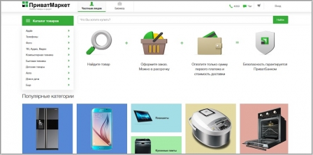 ПриватМаркет