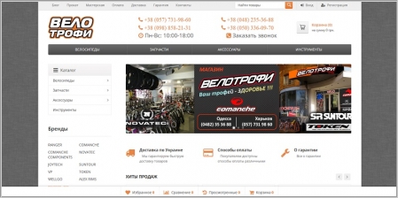 Велотрофи - интернет магазин велосипедов