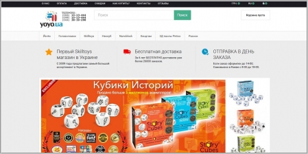YoYo.ua - интернет магазин игр и игрушек