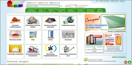 Покров - интернет магазин стройматериалов