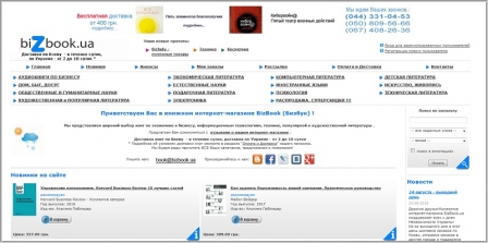 BizBook.ua - книжный интернет магазин