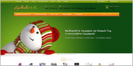 Lyubimka.ua - интернет магазин подарков
