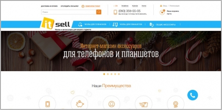 Itsell.ua - интернет магазин чехлов для телефонов