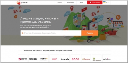 Picodi.com - промокоды и скидки Украины