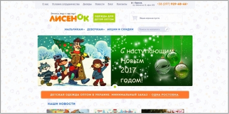 Лисенок - оптовый интернет магазин детской одежды