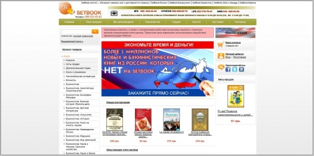 SetBook.com.ua - книжный интернет магазин