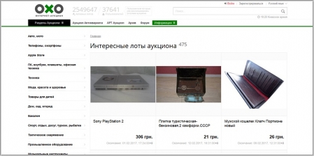 Oxo.ua - интернет аукцион
