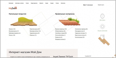 MyDom.ua - интернет магазин стройматериалов