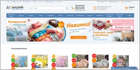 Домашний - интернет магазин домашнего текстиля