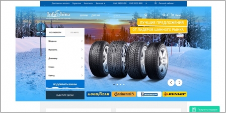 Infoshina.com.ua - интернет магазин шин и дисков