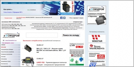 Космодром - интернет магазин электронных компонентов