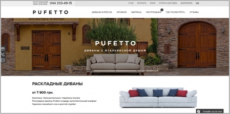 Pufetto - интернет магазин мягкой мебели