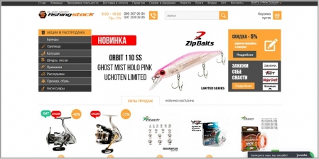 FishingStock.ua - рыболовный интернет магазин