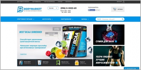 Bodymarket.ua - интернет магазин спортивного питания
