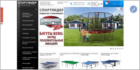 СпортЛидер - интернет магазин тренажеров