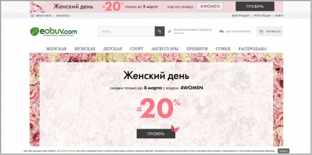 eobuv.com - интернет магазин обуви
