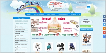 Kapitoshik.ua - интернет магазин детских товаров
