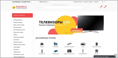 Розница - интернет-магазин
