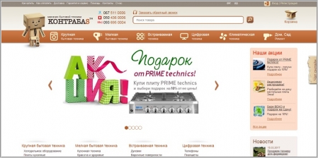 Kontrabas.ua - интернет магазин бытовой техники
