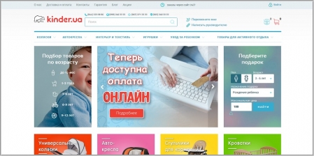 Kinder.ua - интернет магазин детских товаров