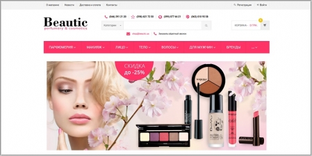 Beautic.ua - интернет магазин косметики и парфюмерии