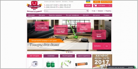 Wellamart.ua