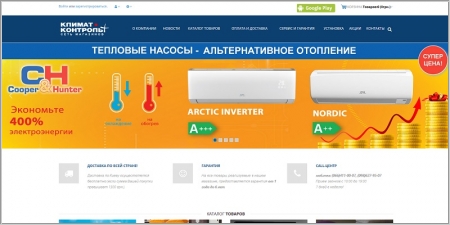 Климат-Контроль +