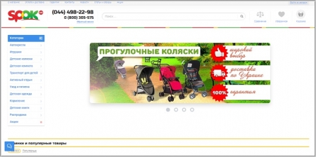 Spok.ua