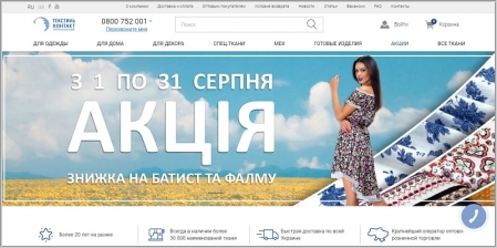 Текстиль Контакт