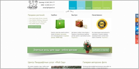 Мой Сад
