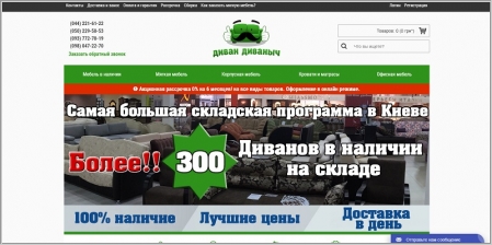 Диван Диваныч