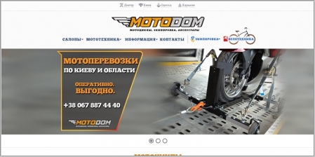 МотоДом