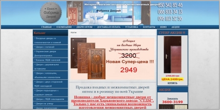 Фабрика Дверей