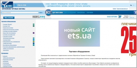 ЕТС