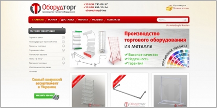 Оборудторг