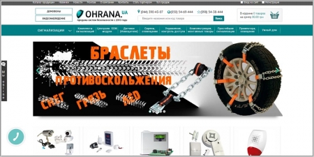 Ohrana.ua