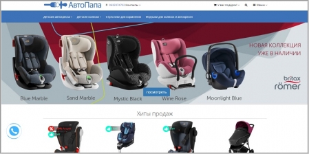 АвтоПапа