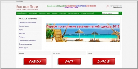 Большие Люди