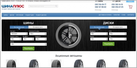 Шина Плюс