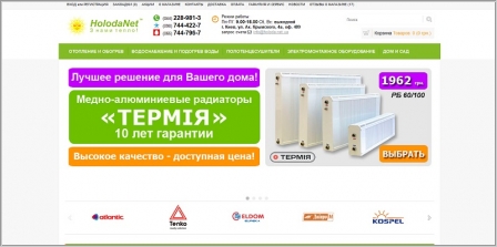 Холода Нет