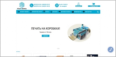 Упаковочка